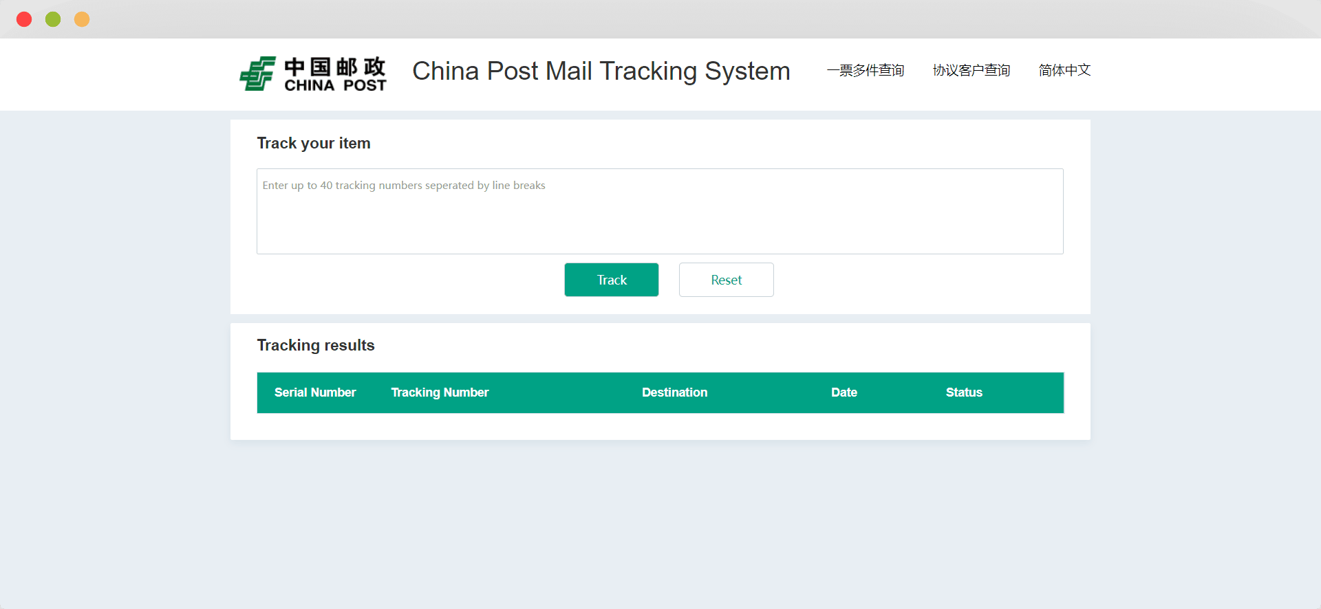 Figure 3 China Post Tracking 