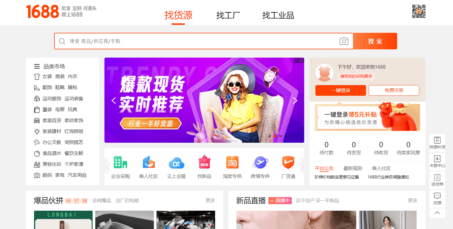 1688-vs-taobao-the-only-comparison-guide-you-ll-ever-need