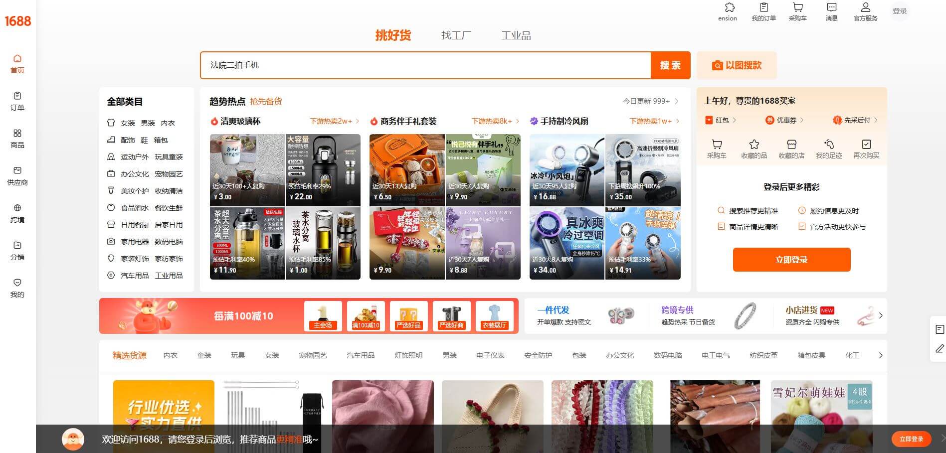 1688 Dropshipping