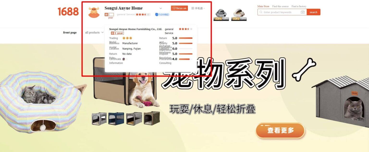 1688 Supplier Ratings and Reviews