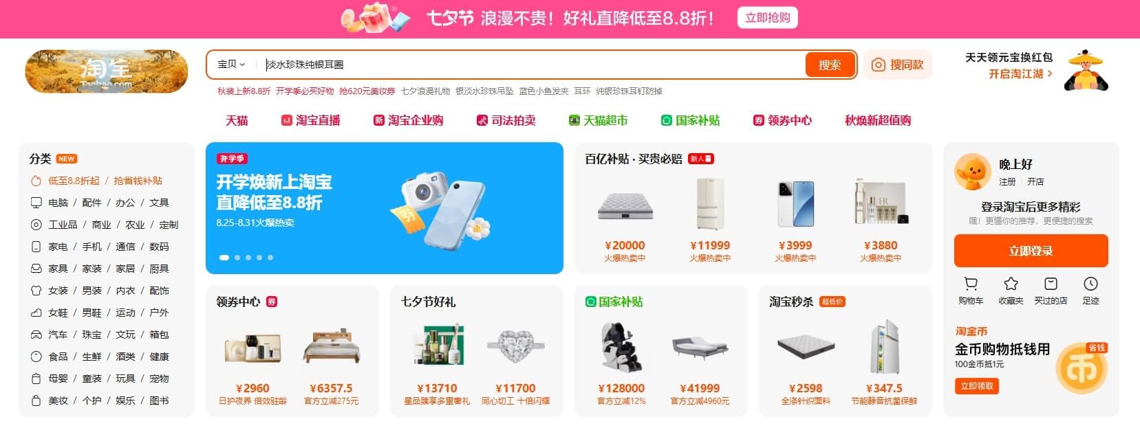 Taobao