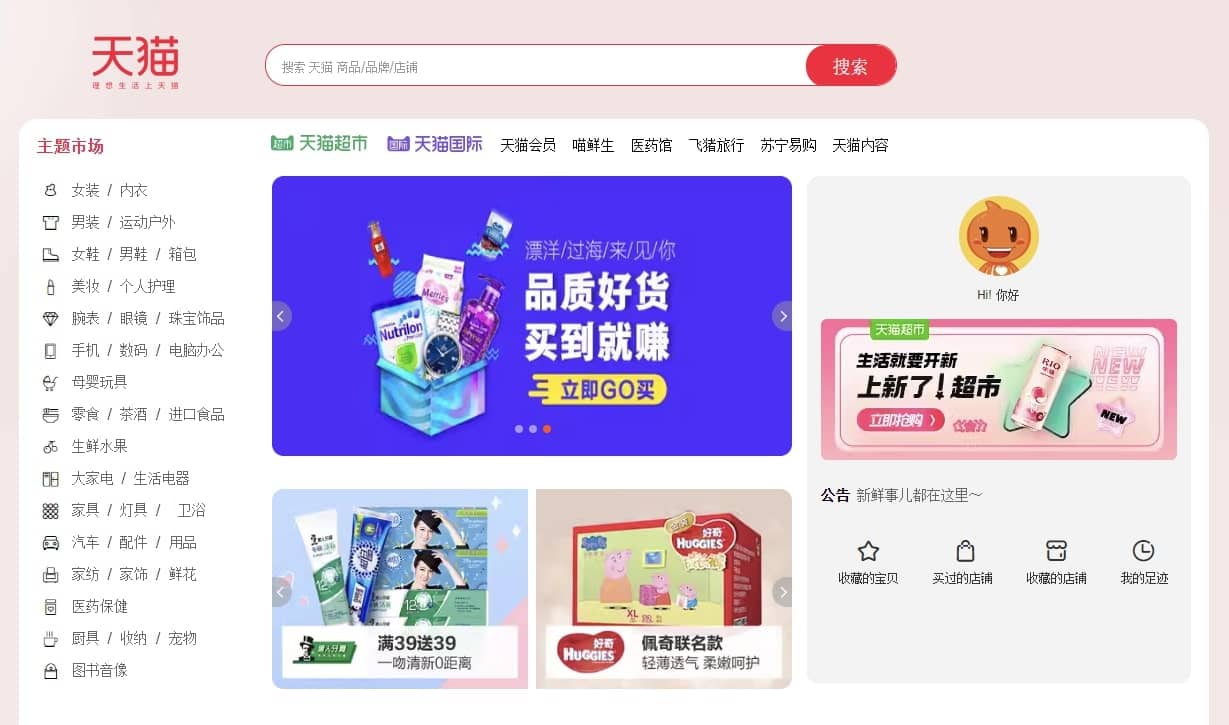 Tmall