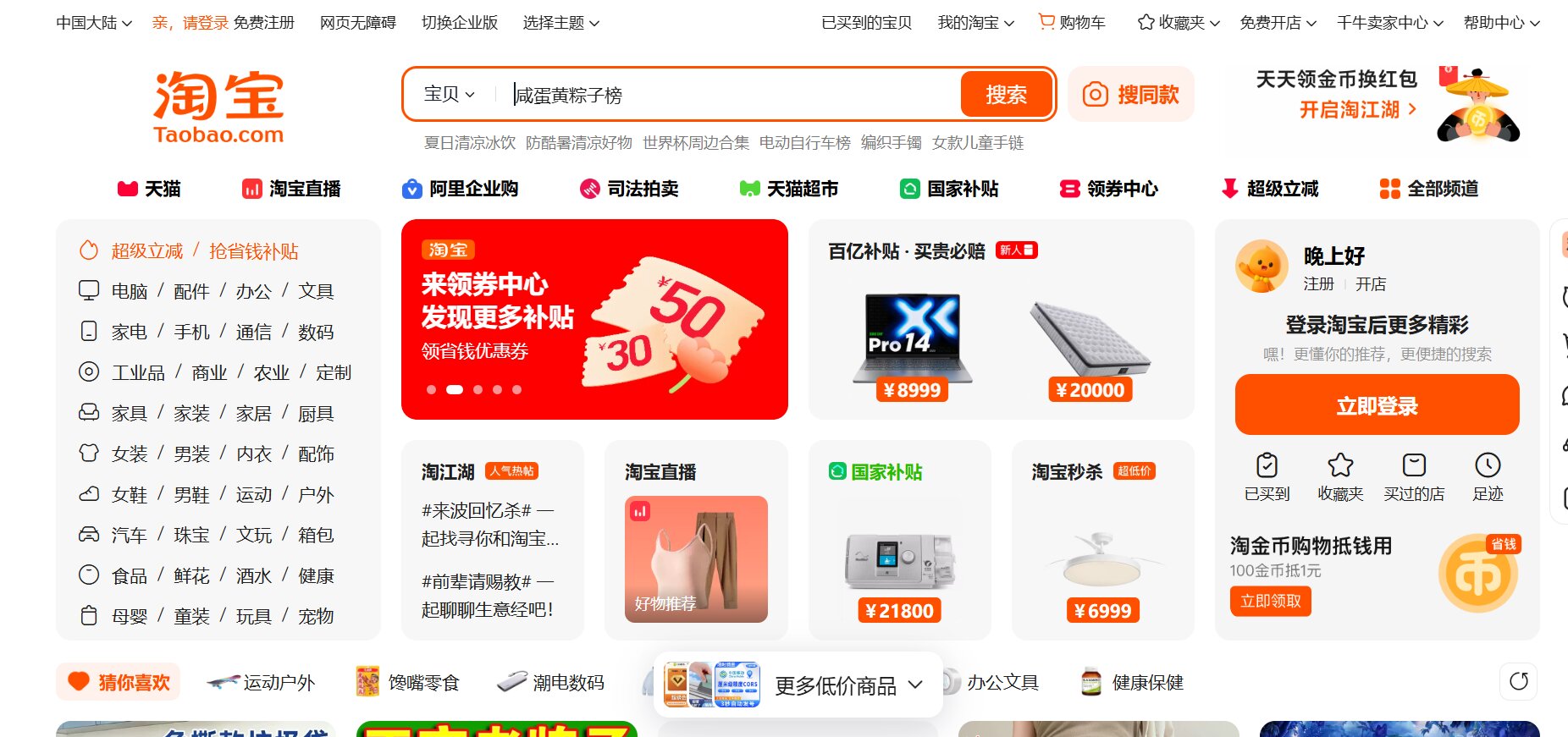 taobao Best for Product Discovery and Trend Research