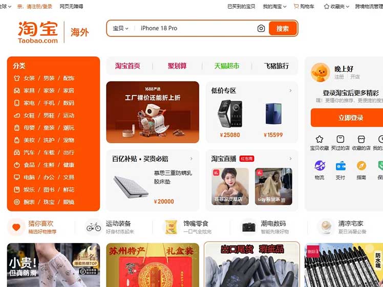 Taobao China consumer marketplace alternatives to Alibaba
